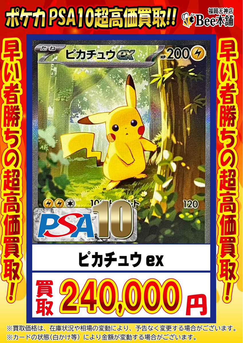 🔥#ポケカ 買取情報🔥 『メガリザードンYex』PSA10 ￥1️⃣