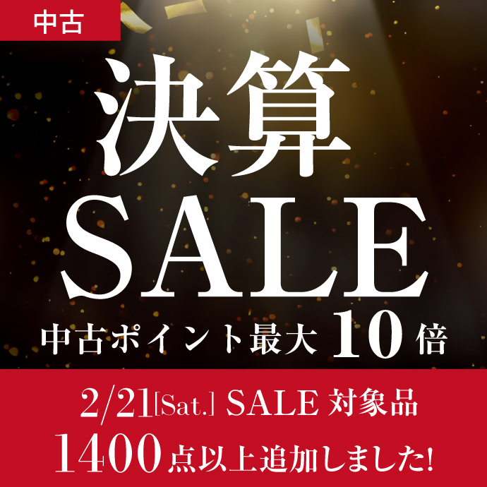 いつもご愛顧ありがとうございます。 🔹 中古決算 SALE 開催中