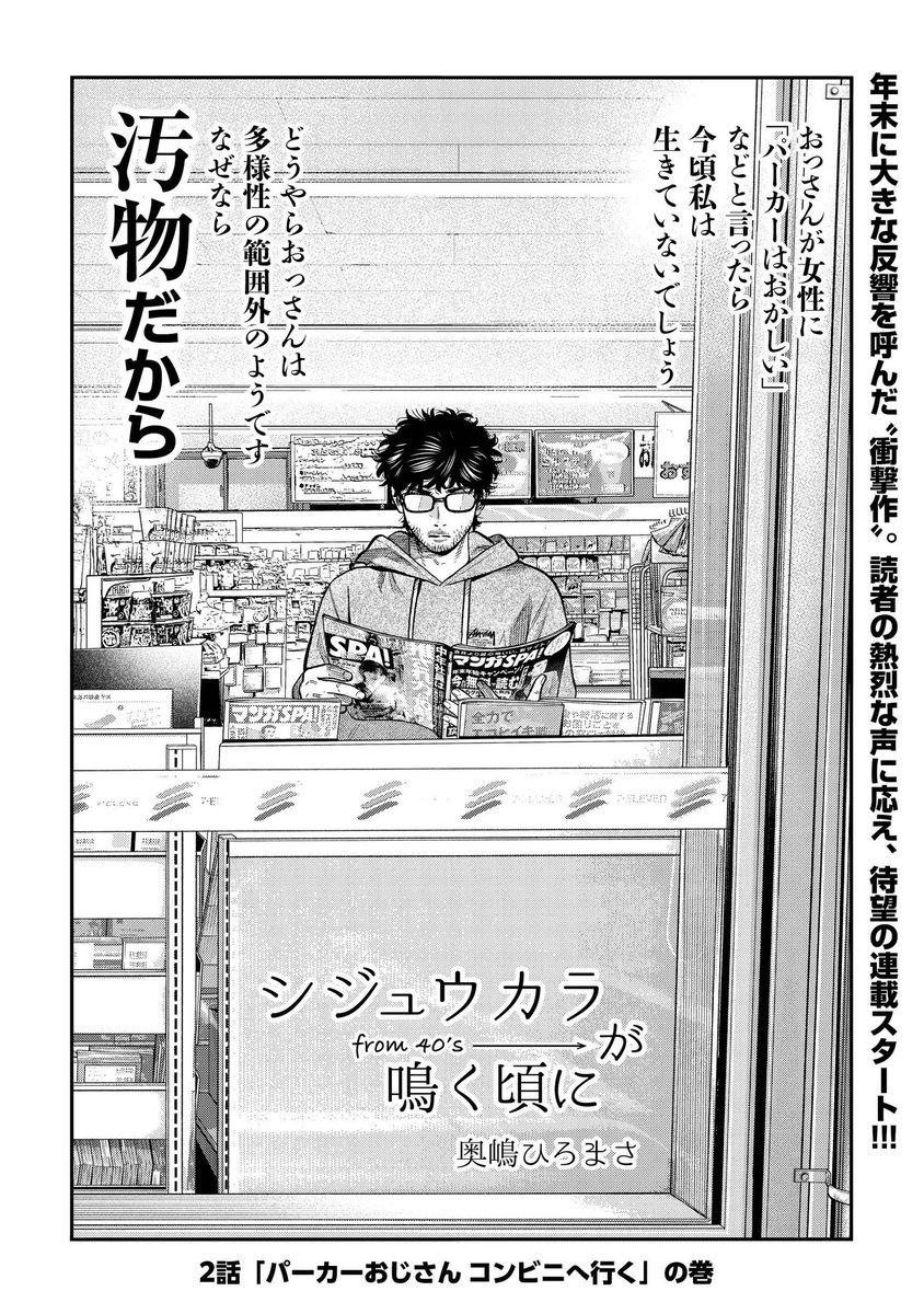「40歳からの男の生き方」
何故おっさんはパーカーを着るのか?(2/5) 
