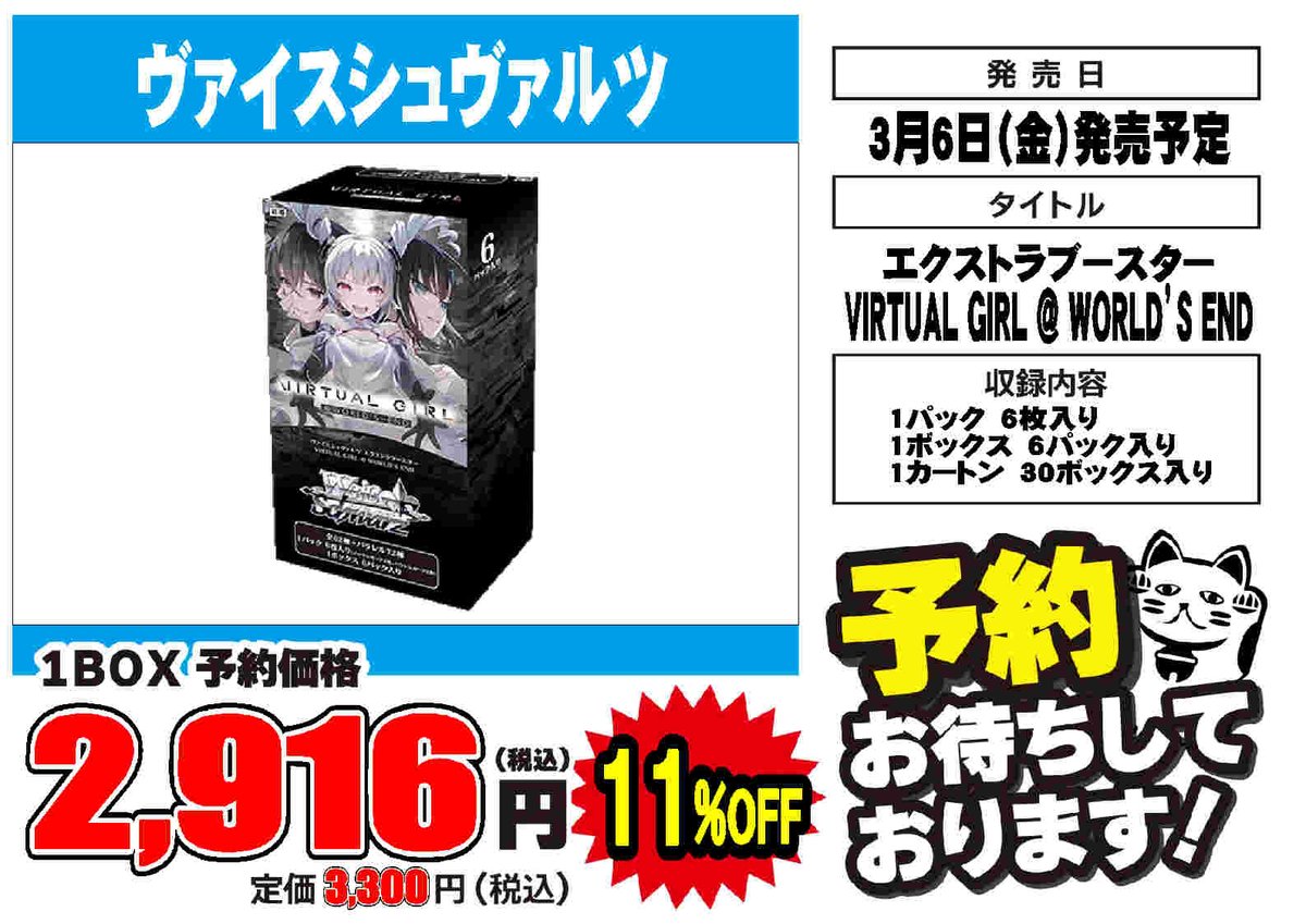 ヴァイスシュヴァルツ 予約情報】 3月6日発売予定 トライアルデッキ