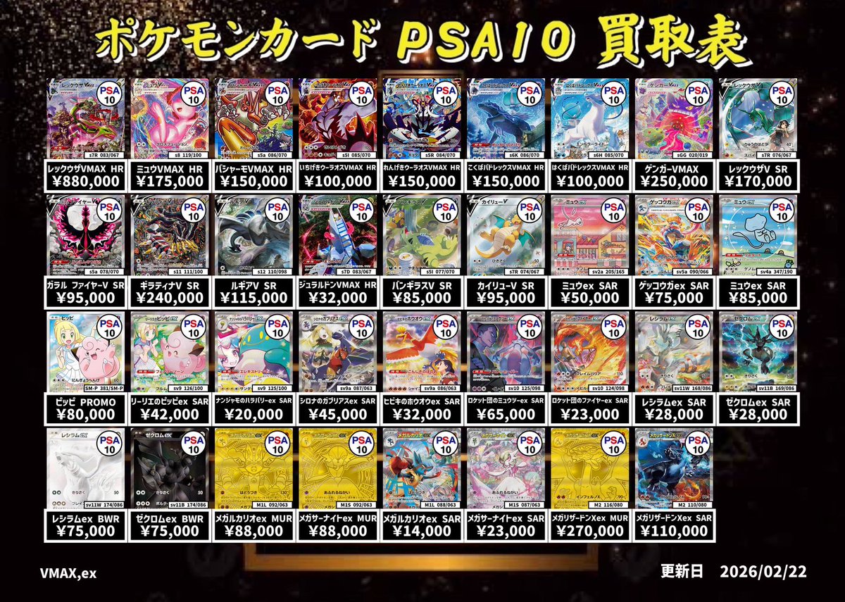 ⭐️トレカ道楽 福岡天神店⭐️ ⚡️ ポケモンカードPSA10 買取表更新