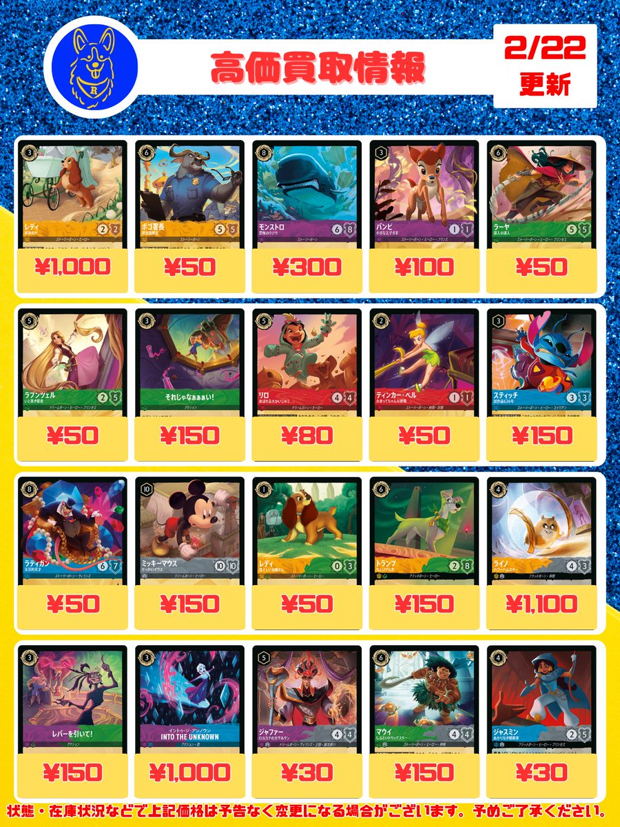 🐕ロルカナ 高価買取情報🐕 新弾【ジャファーの王権】の買取表を更新
