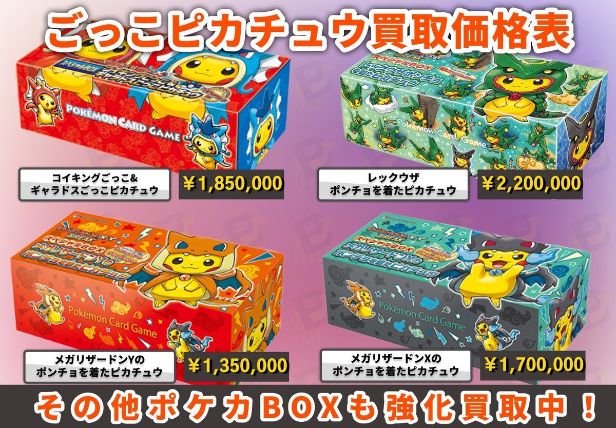 🌟ポケモンセンターセットを高価買取中🌟 🔴ヒロシマ🔴 ➡ 21,500円