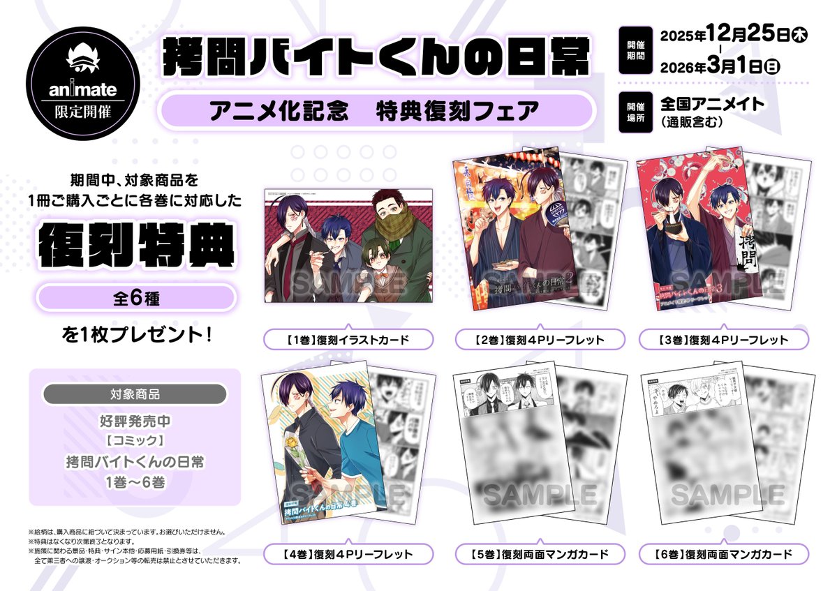 書籍フェア情報】 『『拷問バイトくんの日常』アニメ化記念 特典復刻