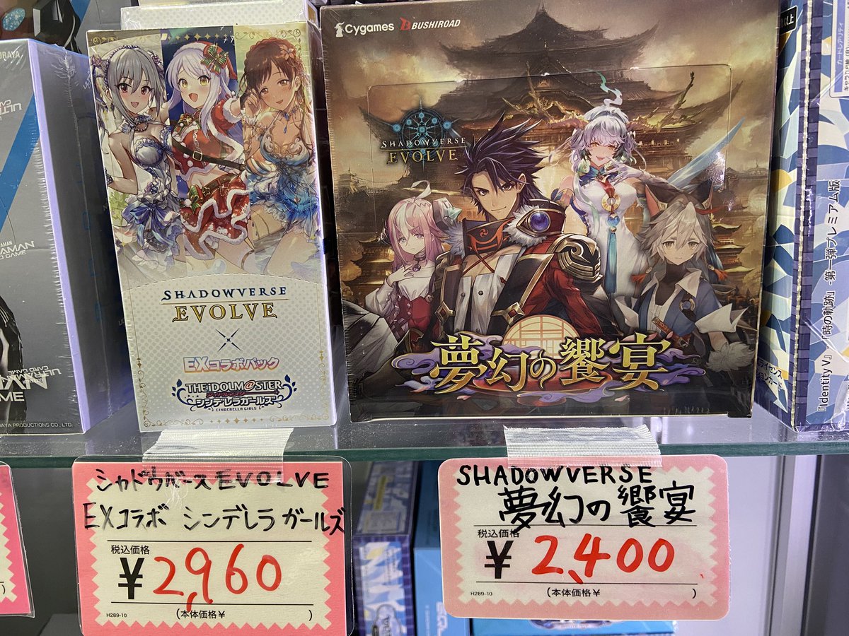 SHADOWVERSE EVOLVE】 お値段お安く販売中‼️ ブースターパック第14弾