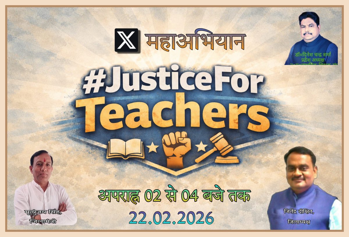 #JusticeForTeachers
जब अधिकारों पर आंच आती है, तो मौन नहीं — संगठित स्वर ही परिवर्तन लाता है
📢 आज, 22 फ़रवरी, दोपहर 2:00 बजे — ट्विटर (X) अभियान
अपनी आवाज़ को एक स्वर दें, अपनी एकता की ताक़त दिखाएँ।
<a href="/DrDCSHARMAUPPSS/">Dr Dinesh Chandra Sharma</a> 
<a href="/UPPSS1921/">UPPSS(उ०प्र०प्राथमिक शिक्षक संघ)</a> 
<a href="/TFI_2025/">Teachers federation of india (TFI)</a>