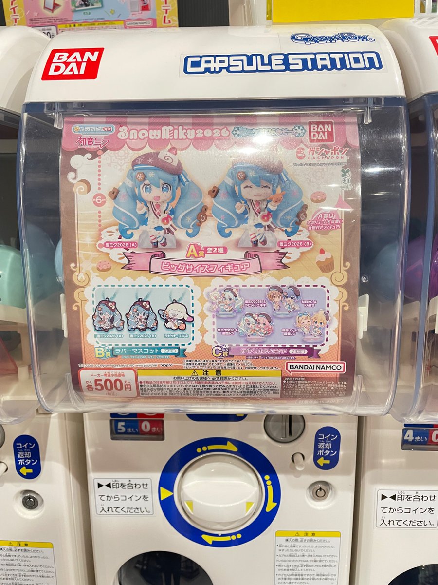 本日入荷しました🎉 ガチャガチャ🌈🌈🌈 ✨雪ミクあそーと～SNOW MIKU