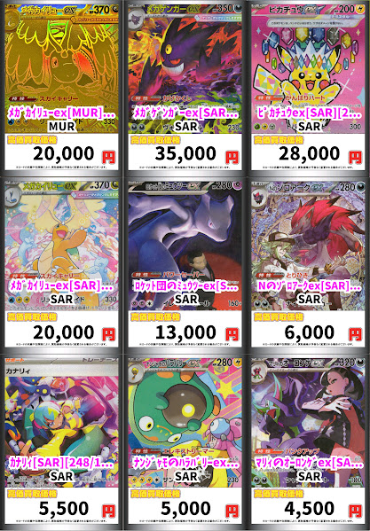 ポケカ 🎊🎊MEGAドリーム買取表更新🎊🎊 🟨メガカイリューex MUR