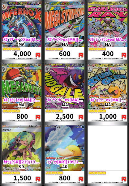 ポケカ 🎊🎊MEGAドリーム買取表更新🎊🎊 🟨メガカイリューex MUR