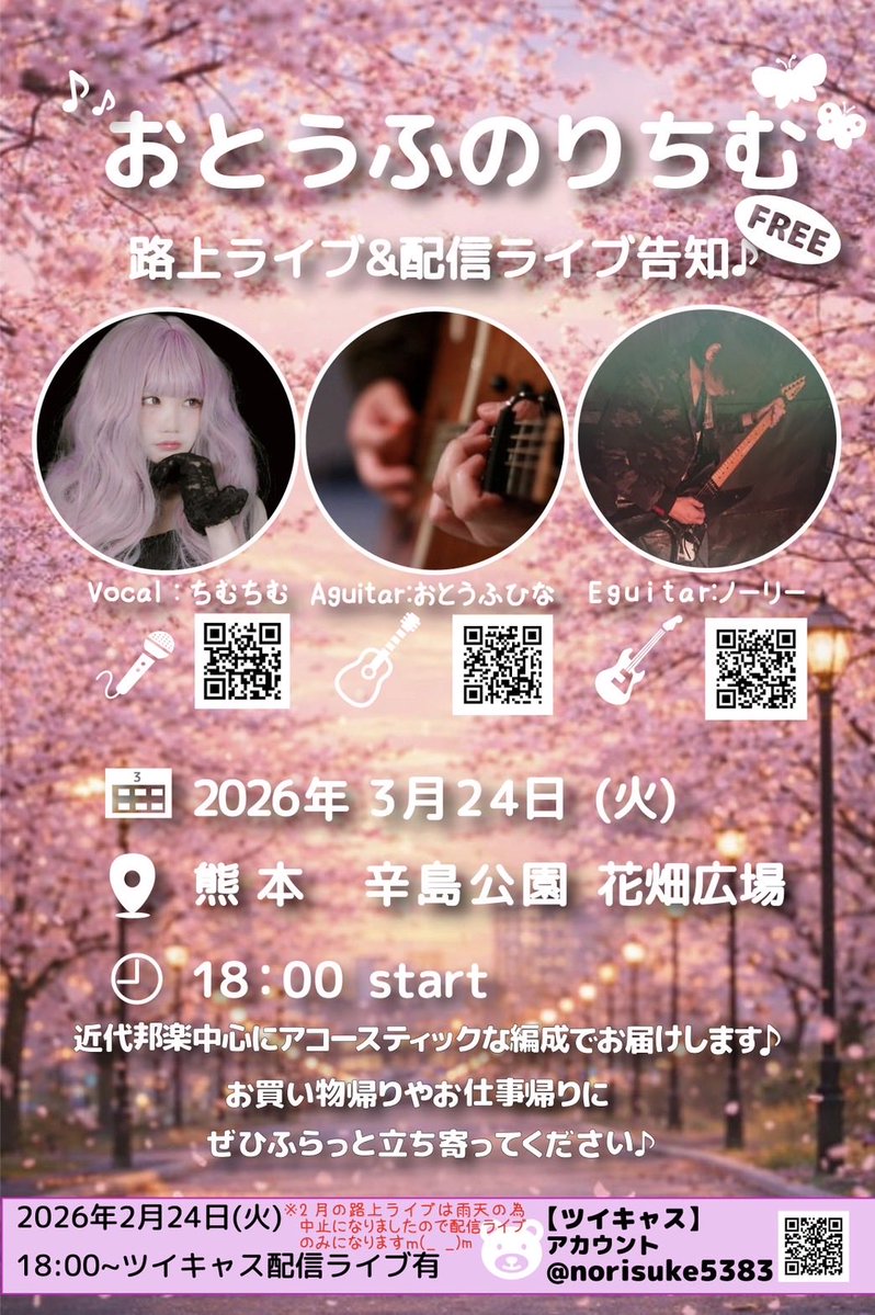 😮´-2/24(火)は雨の予報の為リハの様子をツイキャス配信します！予定