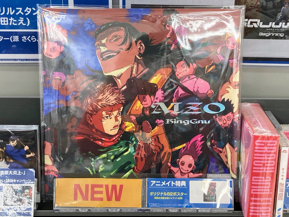 CDオススメ情報】 『TVアニメ 呪術廻戦 死滅回游 前編 OP』 King Gnu