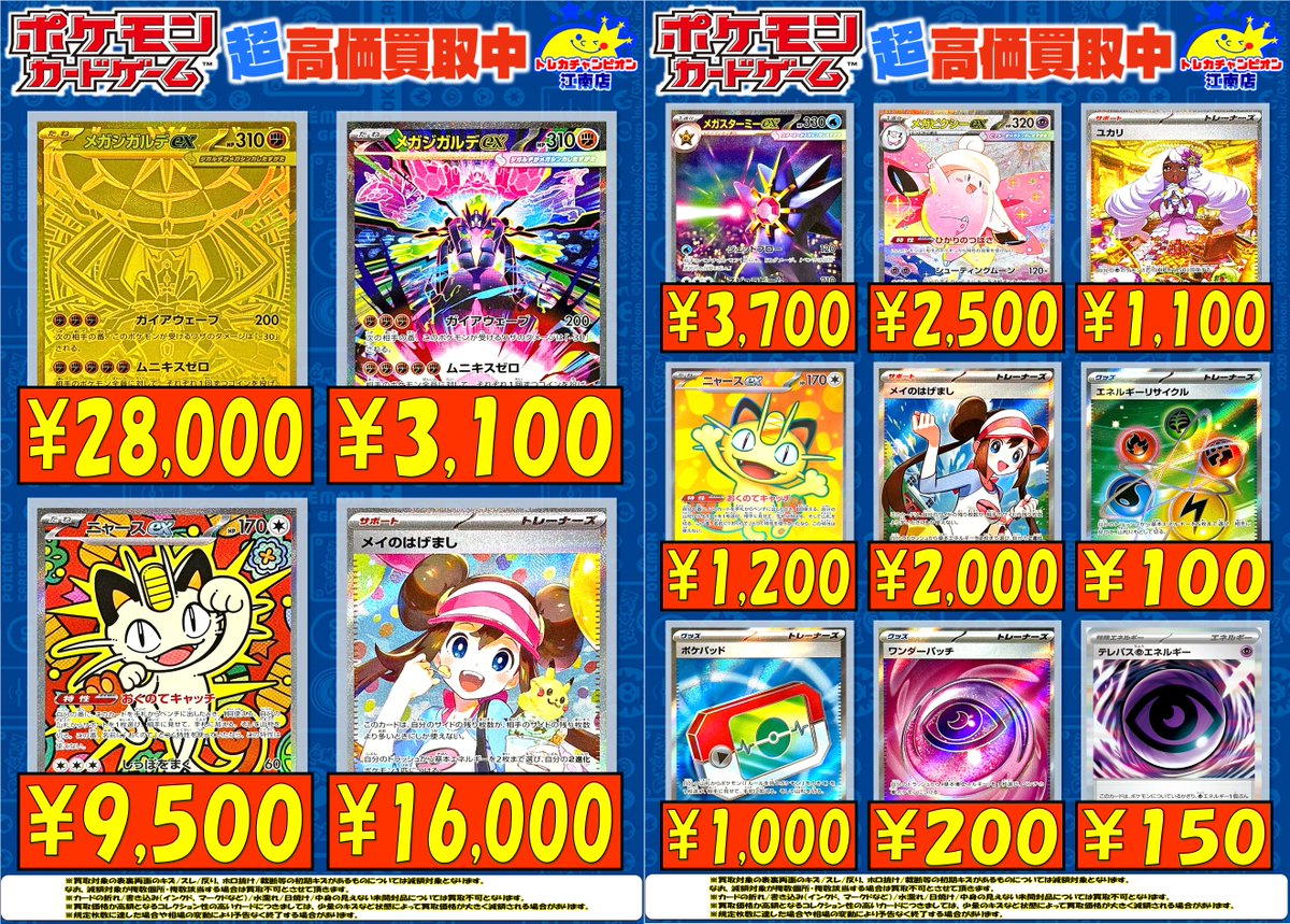 🍀買取情報🍀 2⃣月2⃣3⃣日まで‼ 🔥#ポケカ🔥 🌟メガジガルデex(MUR