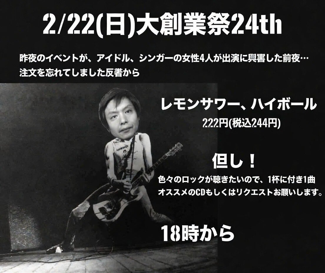 2/22(日)大創業祭24th 昨夜のイベントが、アイドル、シンガーの女性4人