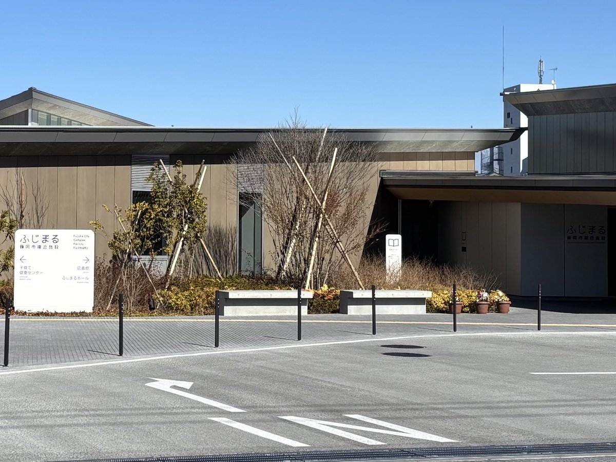 HiroN456's tweet photo. 4月の会議室予約に来店
藤岡市複合施設「ふじまる」
☆図書館メイン、ゆったりスペース
子育てプレイルーム、すくすく活動
多目的スタジオ、楽器・ダンス練習
☆手頃な会議室、隣でカフェタイム、
次回が楽しみ😊 https://t.co/0BNT6zpgjQ