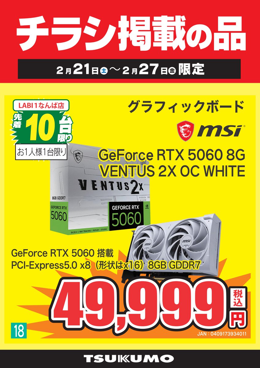 PCパーツ】 チラシ掲載商品！ MSI独自のツインファン冷却システムを