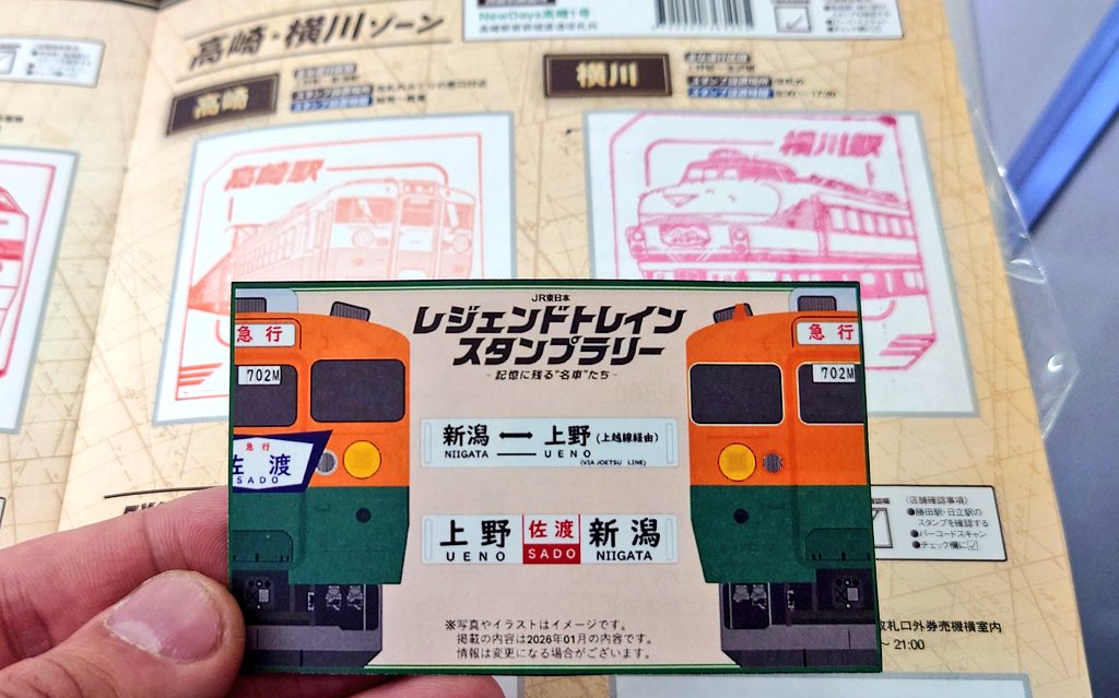 ミニ周遊コース高崎・横川ゾーンのスタンプを回収して賞品の時刻表