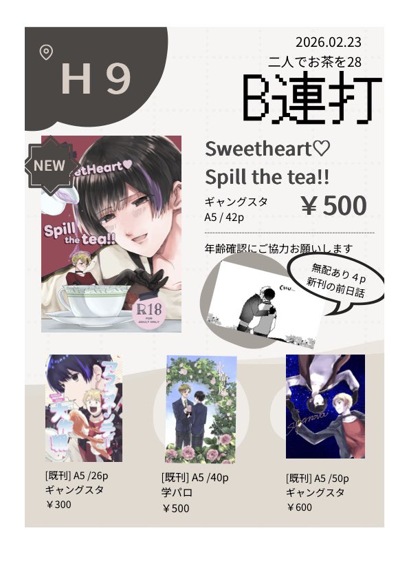 ggmayo_rw's tweet photo. 明日のふた茶お品書きです
右下の既刊はちょっとだけありましたので手持ちしてもっていきます
よろしくお願いします！！
開場しばらくは売り子に任せ私は買い物にでます🙇

お取置きの方は13時を目処にお越しいただけると嬉しいです！
また、お取置きの方は新刊冊数分無配もつけます https://t.co/sqbriteugd