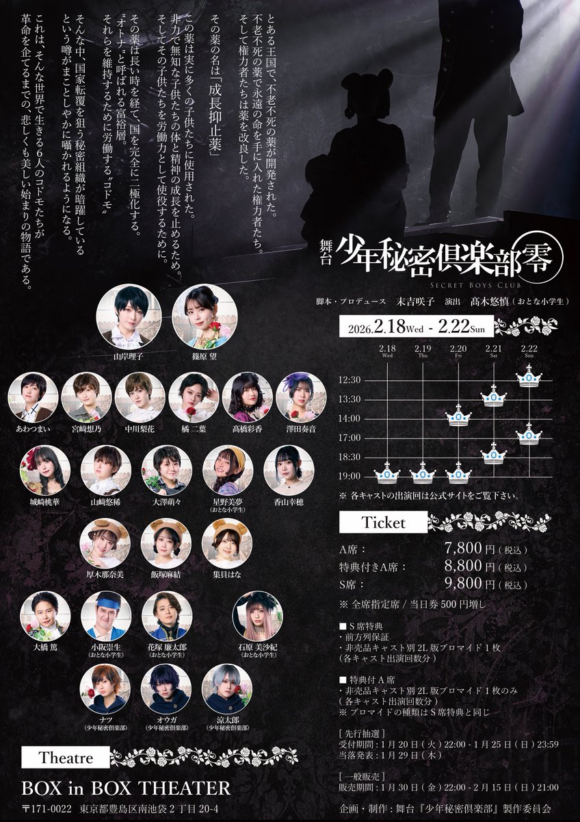 stage_shonen's tweet photo. 舞台『少年秘密倶楽部-零-』
✨本日千秋楽✨

🔸公演
2月22日(日)12:30/17:00
受付:開演45分前
開場:開演30分前
※当日券あり
※配信対象公演

◆公演詳細
https://t.co/OUf9C6tfsI

◆配信チケット
https://t.co/mfgcSv9Usv

#少ステ https://t.co/2JM9QbuZxN