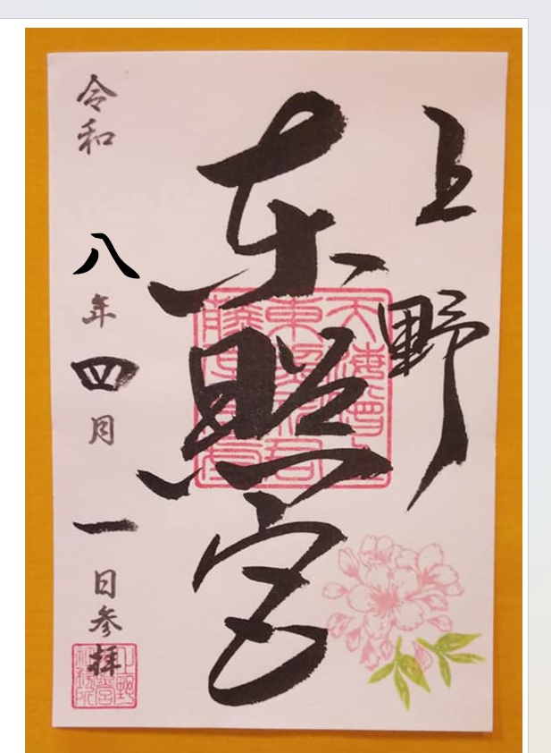 上野東照宮【公式】 tweet media