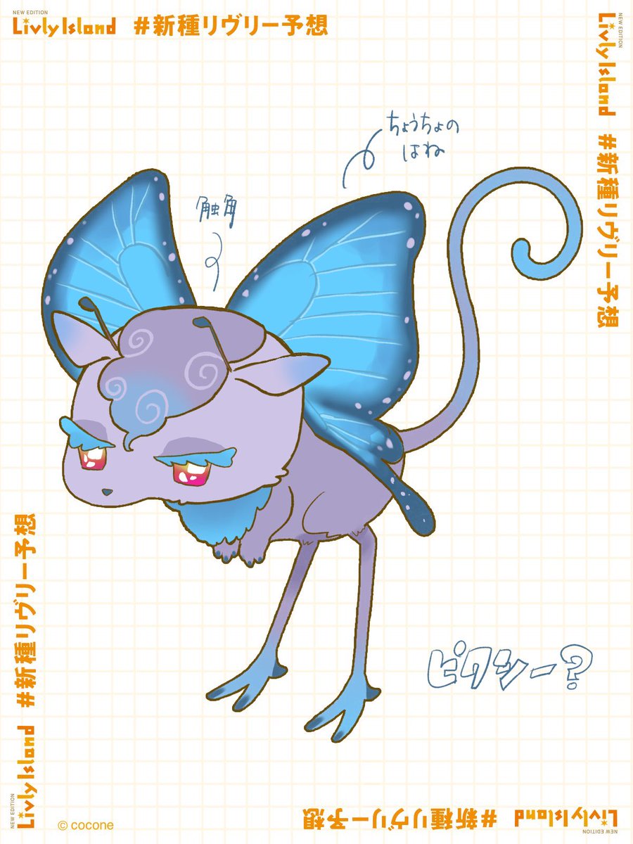 uo0112's tweet photo. 妖精×獣？？要素多すぎてむずかし〜😭
 #新種リヴリー予想 https://t.co/u3vDv4kSGU