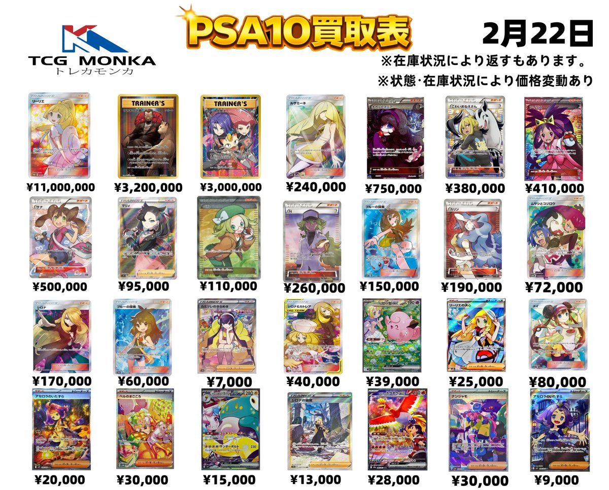 👑【PSA10 サポートSR 高額買取】👑 2/22 最新買取表公開‼️ 現金買取