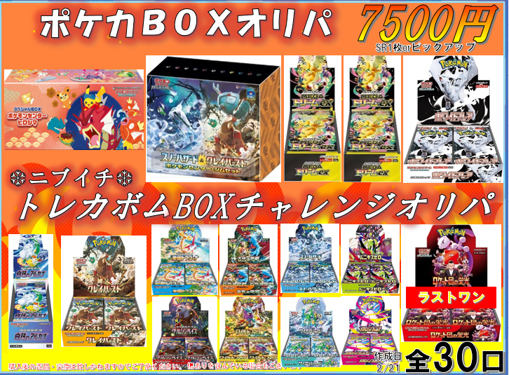 トレカボム ポケカ販売情報🌟 オリパ情報です！ 🔥トレカボムBOX