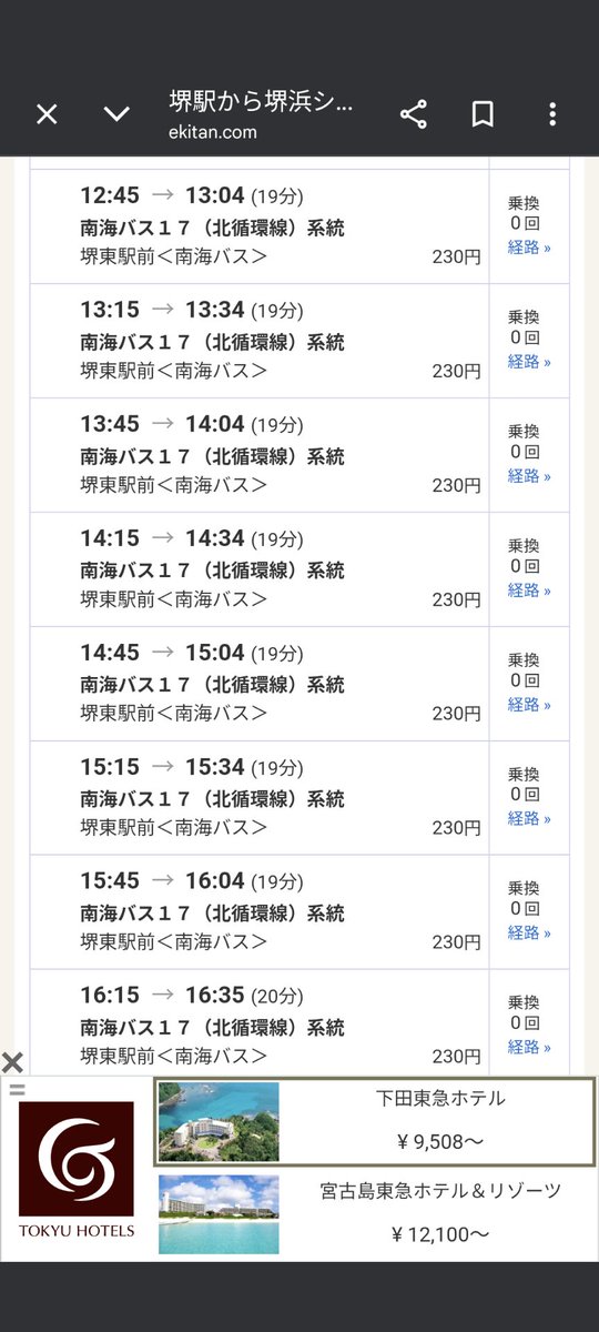 住之江公園駅から堺浜えんため館のシャトルバス、MOVIX堺の最終日は