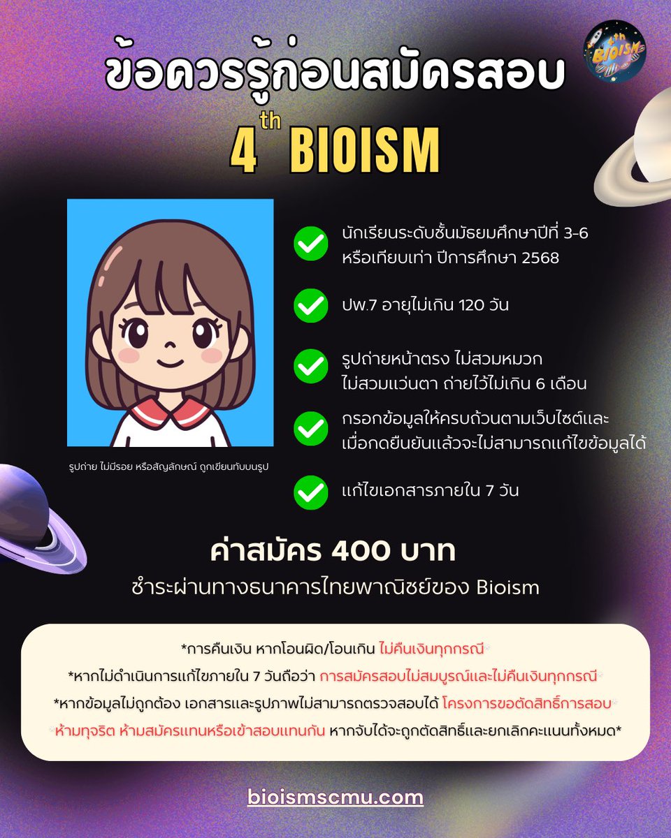 bioismscmu's tweet photo. ข้อควรรู้ก่อนสมัคร 4th BIOISM 🪐
เช็คเอกสารและรูปภาพกันให้ดีๆ อย่าหาว่าพี่ไม่เตือน🔥

🛎️ ติดตามรายละเอียดได้ที่
Mail : biology.scmu@gmail.com
TikTok : Bioism.scmu.official 
X : @bioismscmu
IG : Bioism.scmu
#Mahidol #สนามสอบชีววิทยา #dek69 #dek70 #dek71 https://t.co/1pcvRkgxcg