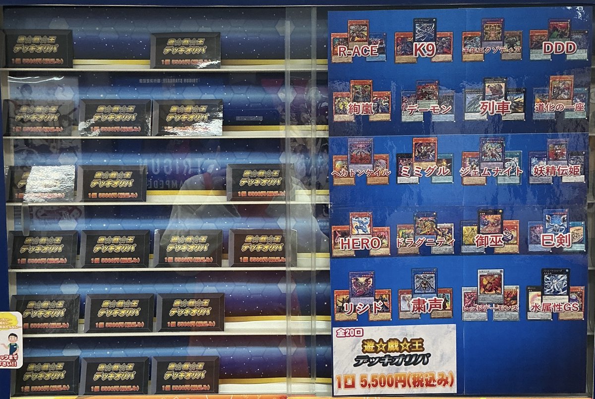 遊戯王OCG 販売情報】 アバラボ名物 ✨遊戯王デッキオリパ✨ 販売中