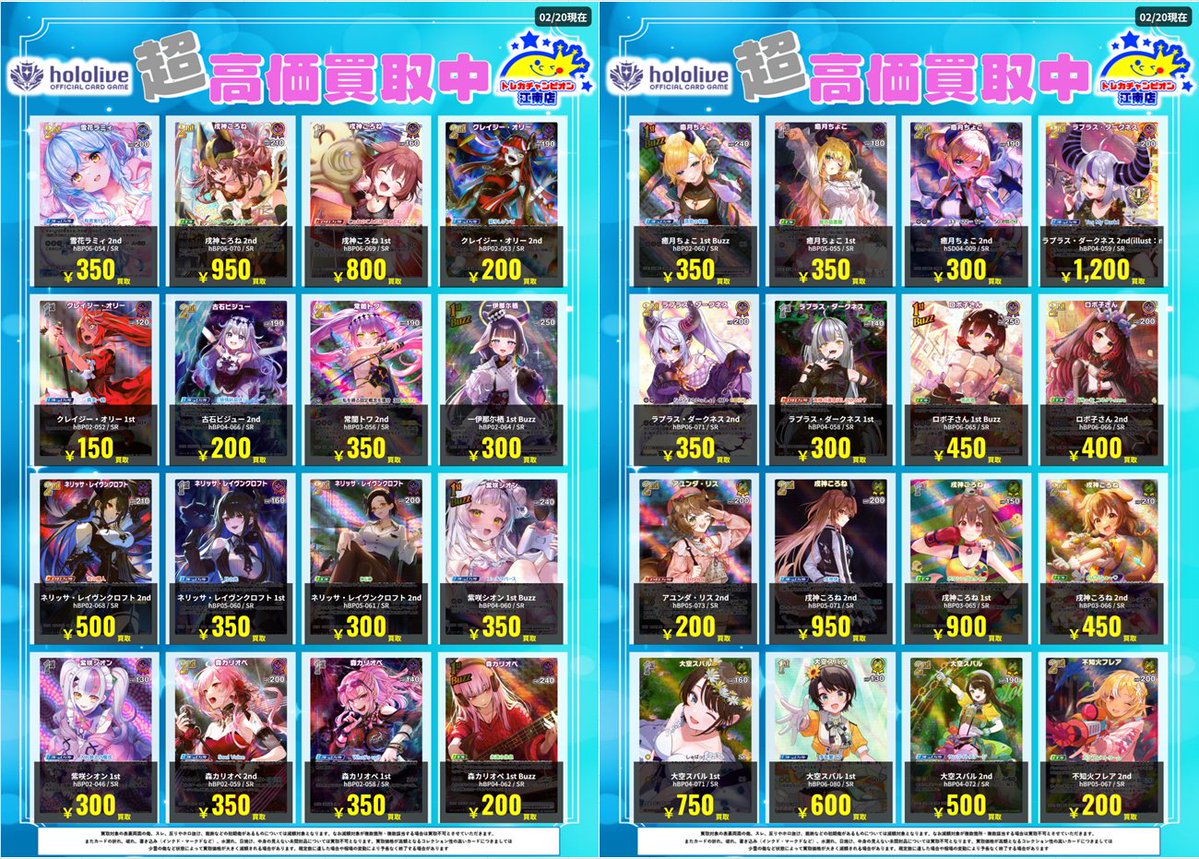 🍀買取情報🍀 2⃣月2⃣3⃣日まで‼️ 🔥🔥#ホロカ🔥🔥 ✨SR✨ 🌟SorAZ