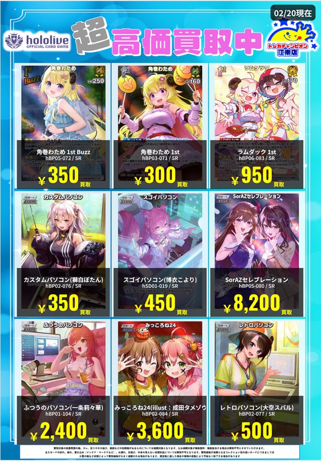 🍀買取情報🍀 2⃣月2⃣3⃣日まで‼️ 🔥🔥#ホロカ🔥🔥 ✨SR✨ 🌟SorAZ