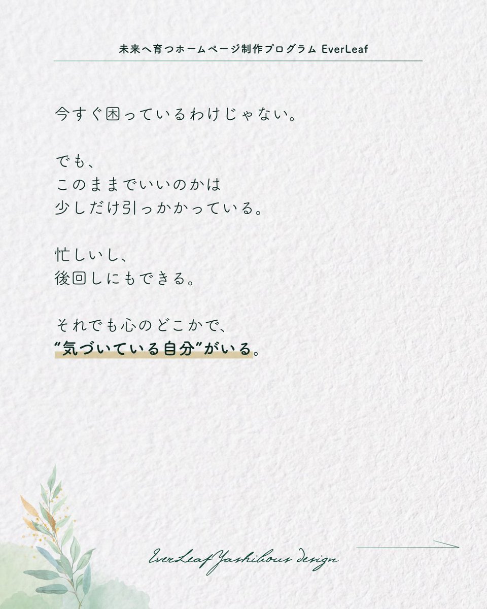 yashibous_el's tweet photo. 銀行で聞かれたとき。
紹介先で聞かれたとき。

「ホームページありますか？」

その瞬間、
少しだけ引っかかる。

今すぐじゃない。
でも、このままでいいのかも分からない。

気づいているなら、
もう始まっています。
#EverLeaf https://t.co/YRGOkV8Vif