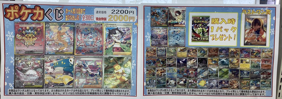✨✨ポケモンカードゲーム✨✨ ポケカ二千円くじ 好評発売中です