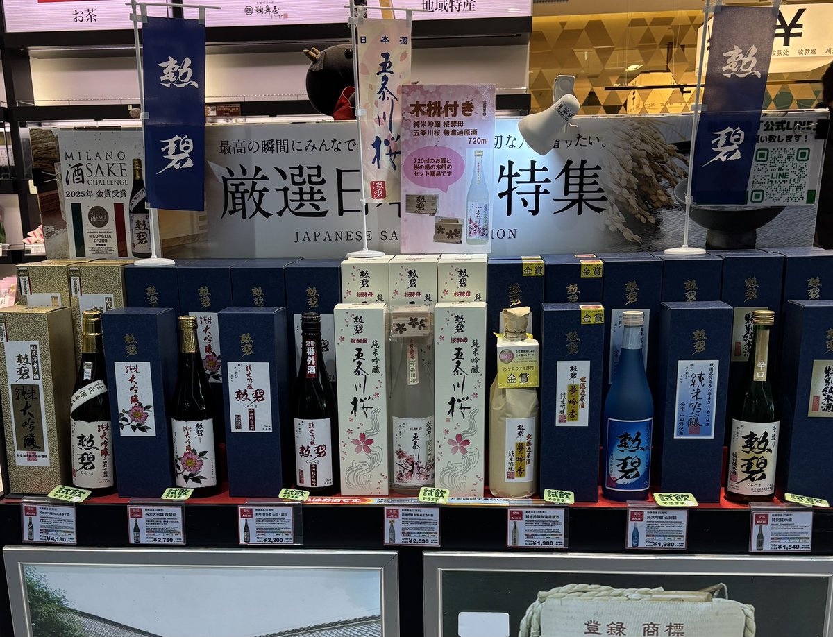 今日はセントレア銘品館に居ます
11:00〜18:00です。

今週28日土曜日までです。試飲販売は明日23日まで。
お待ちしてます。

番外酒と夢吟香が好調です。

#勲碧酒造
#セントレア銘品館
#純米吟醸無濾過原酒