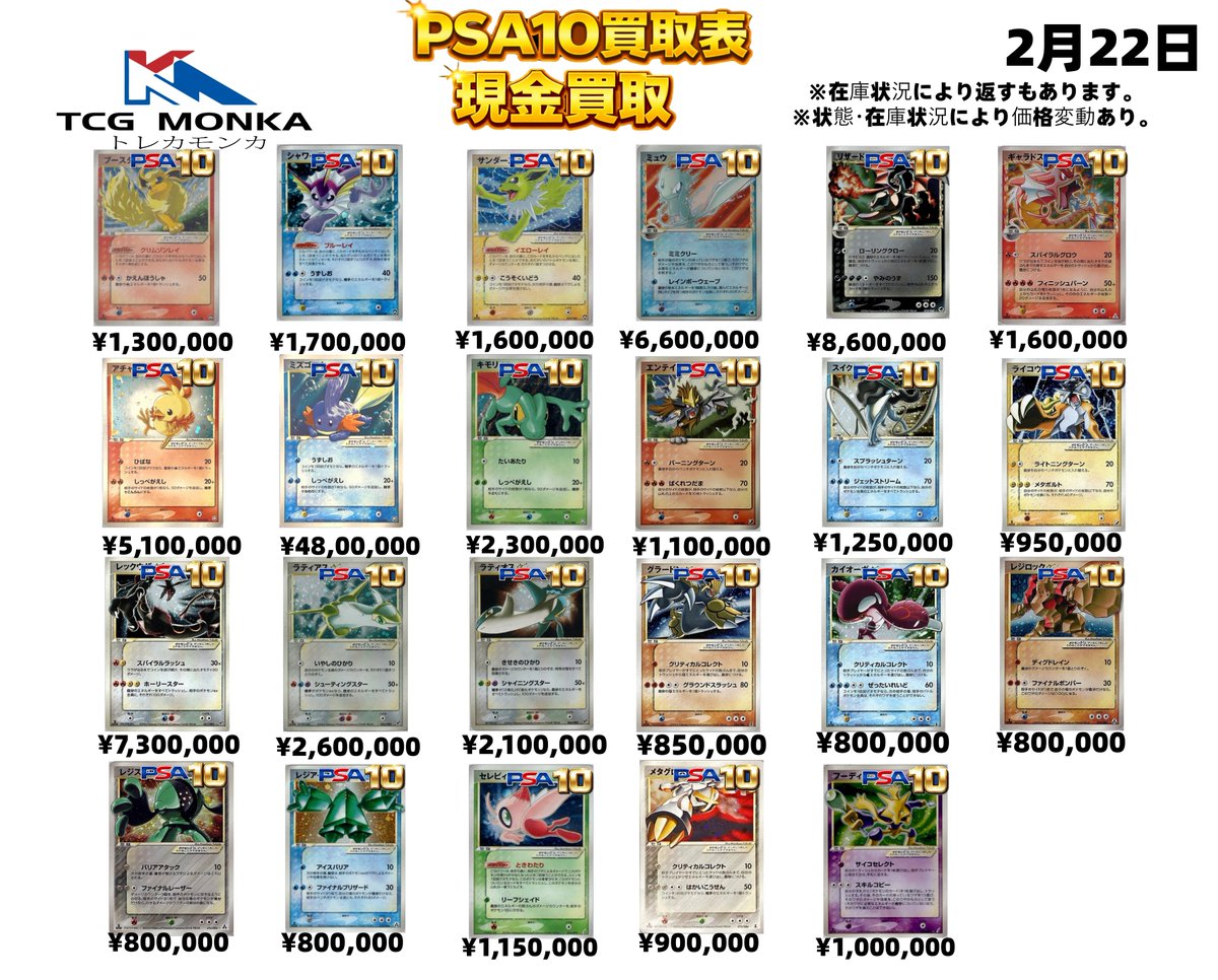 🌟【PSA10 星あり・旧裏ホロ買取強化】🌟 2/22 最新買取表公開‼️ 現金