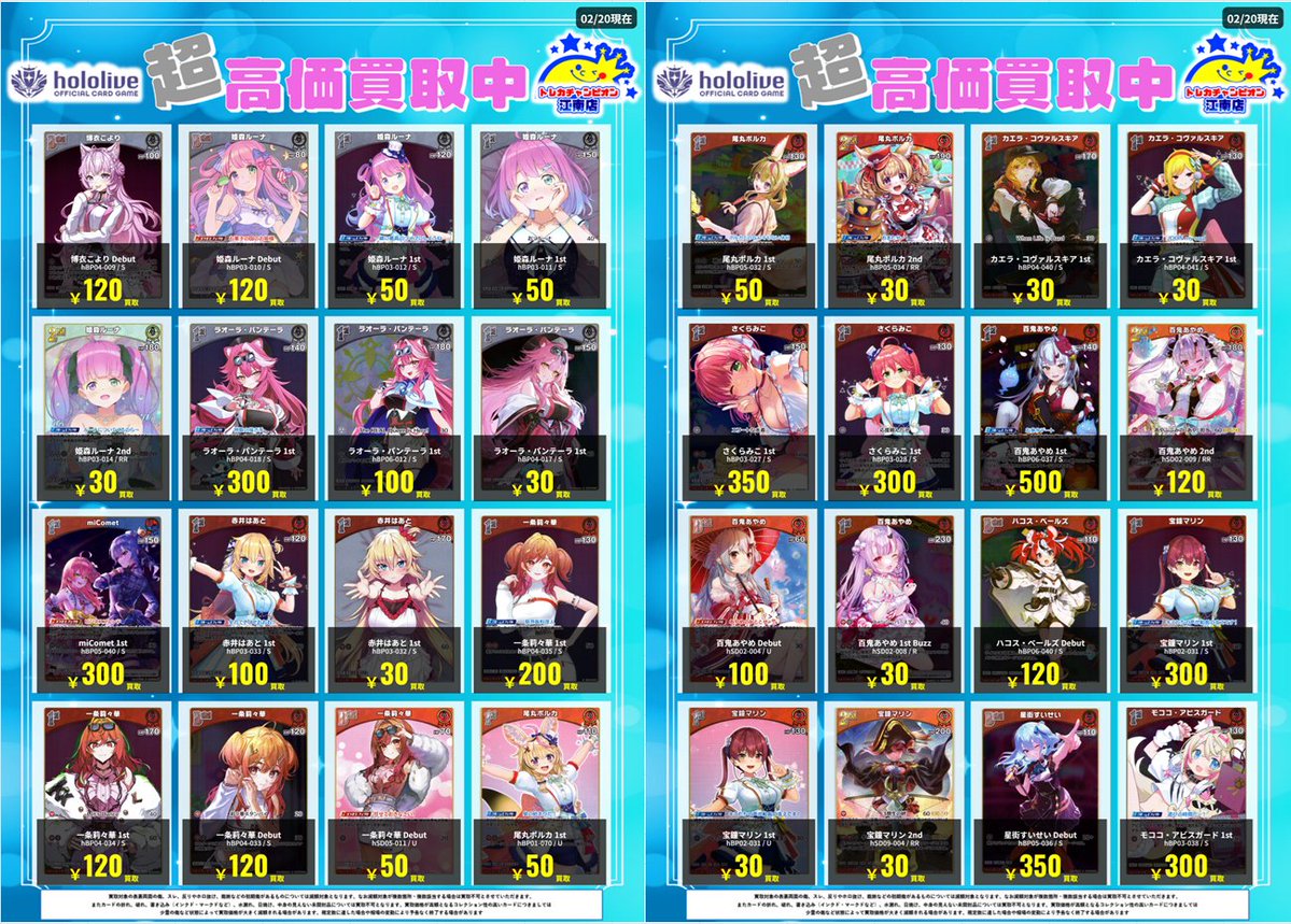 🍀買取情報🍀 2⃣月2⃣3⃣日まで‼️ 🔥🔥#ホロカ🔥🔥 ✨S✨RR✨R✨U✨C