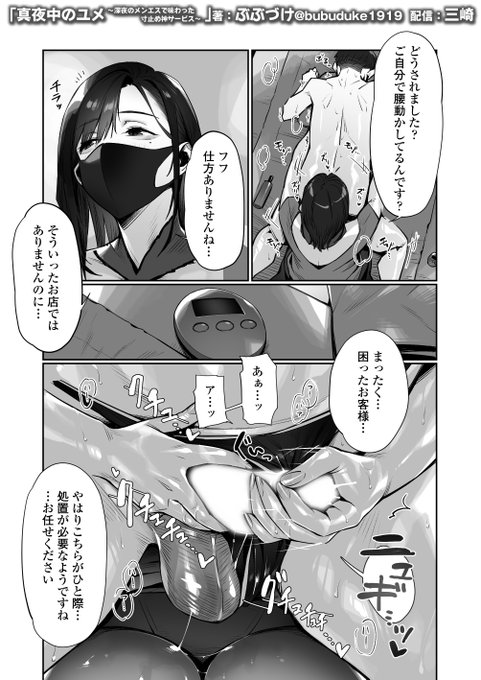 深夜のメンエスで、黒パンスト黒マスクのお姉さんに焦らされて…♥(8/8) 