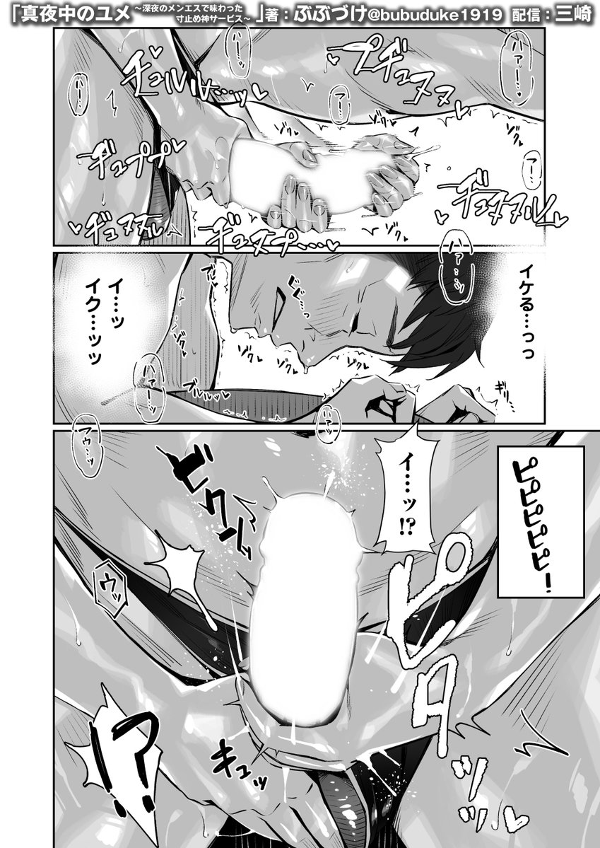 真夜中のユメ〜深夜のメンエスで味わった寸止め神サービス〜(三崎)｜無料エロ漫画試し読み