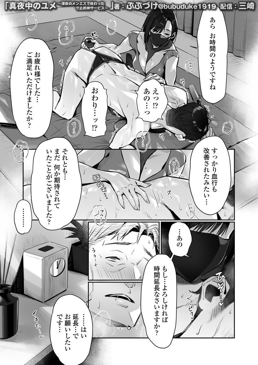 真夜中のユメ〜深夜のメンエスで味わった寸止め神サービス〜(三崎)｜無料エロ漫画試し読み