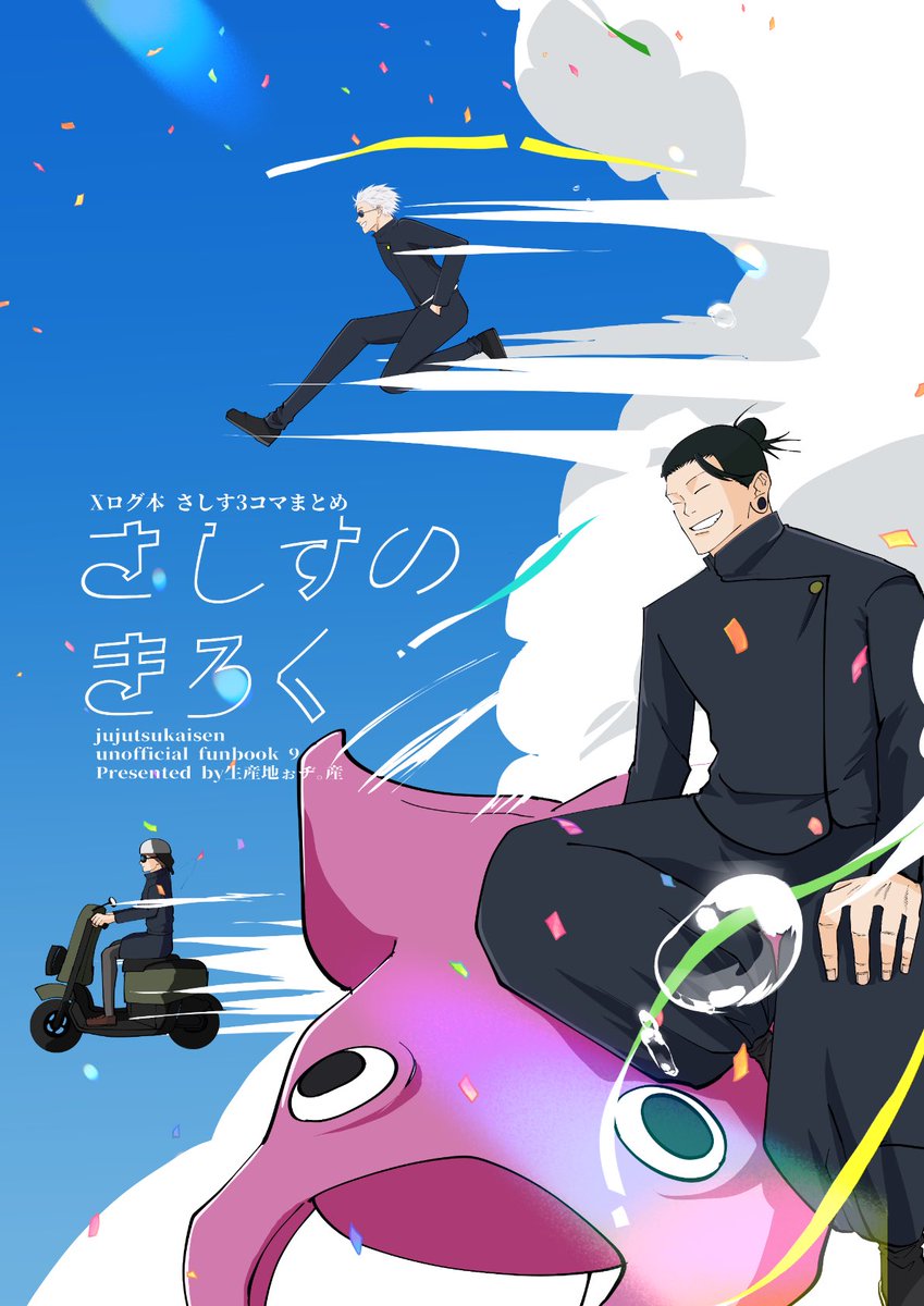 3/20妖言42 新刊サンプル② 全年齢｜A5｜130p ○2025年に投稿したさし