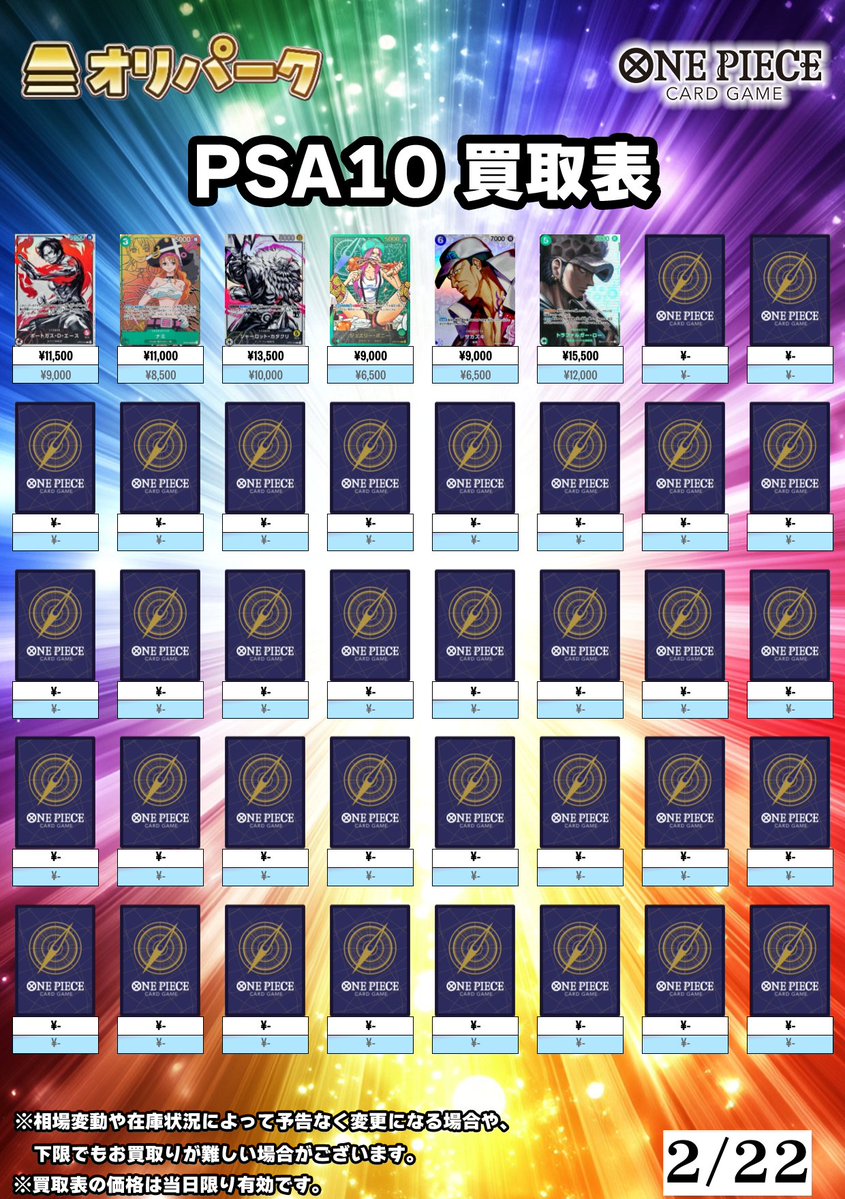 🎴2/22 #ワンピース PSA10 買取表🎴 ⚡本日もワンピのPSA10高額