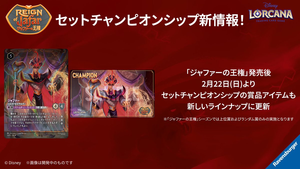 ディズニーロルカナ【公式】 (@DisneyLOR_JP) / Posts / X