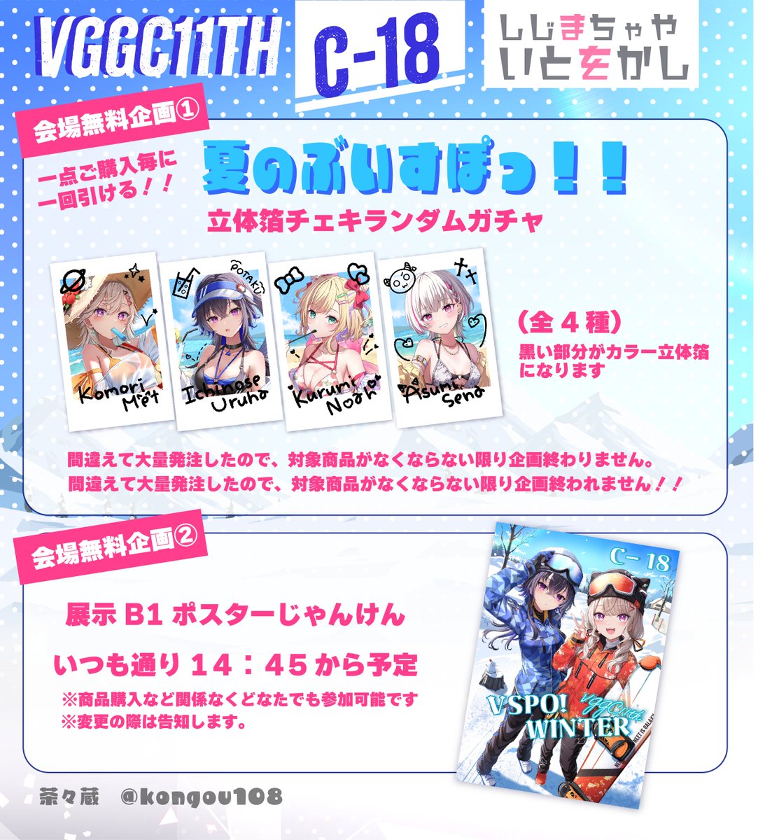 本日はよろしくお願いいたします！ 最初はアクスタ3限、タペストリー2