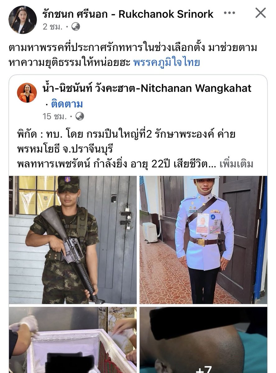 พวกคนดีย์รักชาติมากกว่าใคร #พรรคภูมิใจไทย #รัฐบาลอนุทิน2