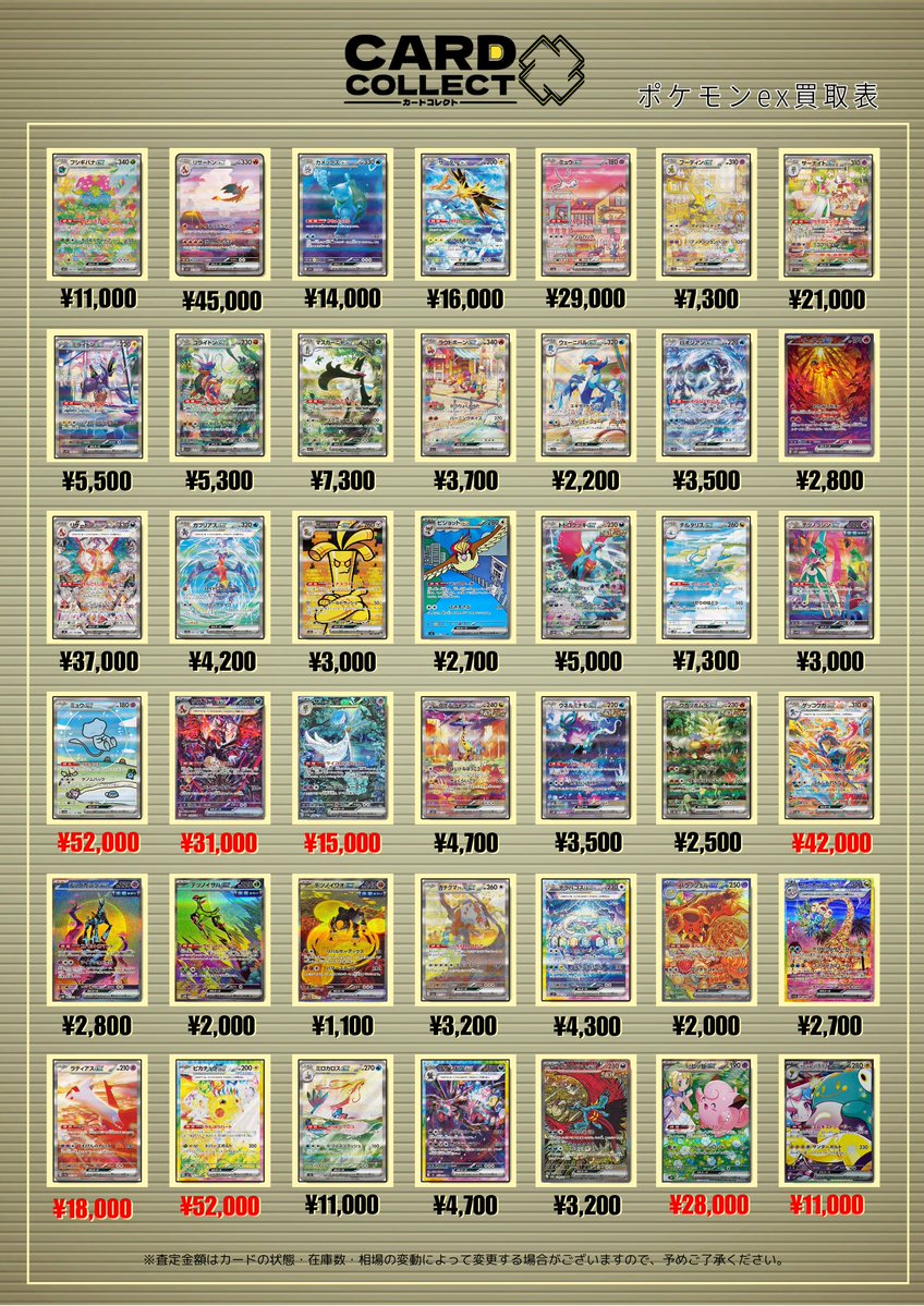 ✨#カードコレクト ポケカ ex・GX・V 買取表✨ 最新弾から過去シリーズ