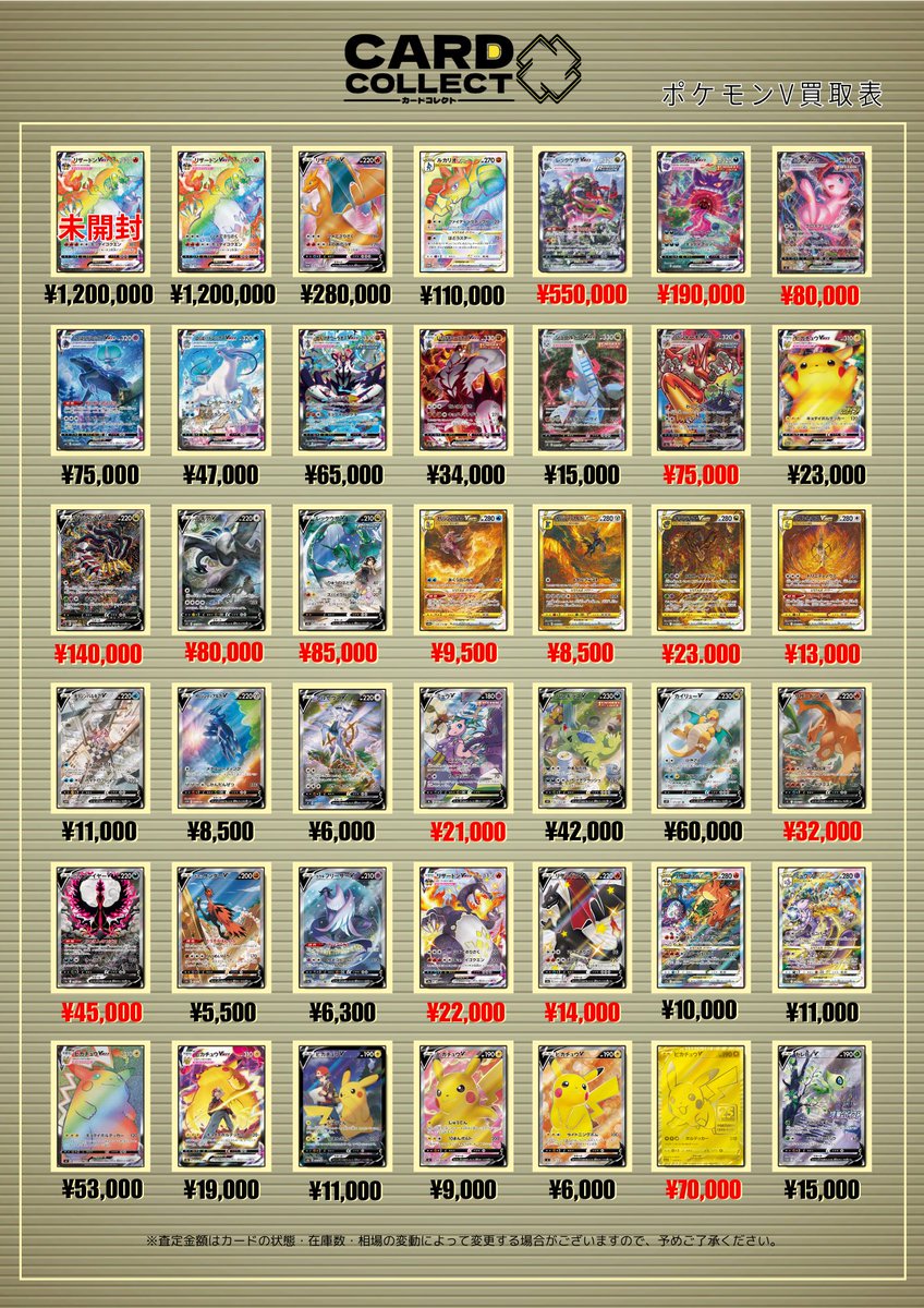 ✨#カードコレクト ポケカ ex・GX・V 買取表✨ 最新弾から過去シリーズ