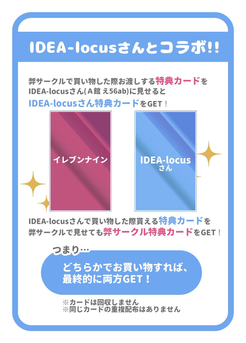 イレブンナインさんとのコラボの特典カードなんですけど、えっちなので