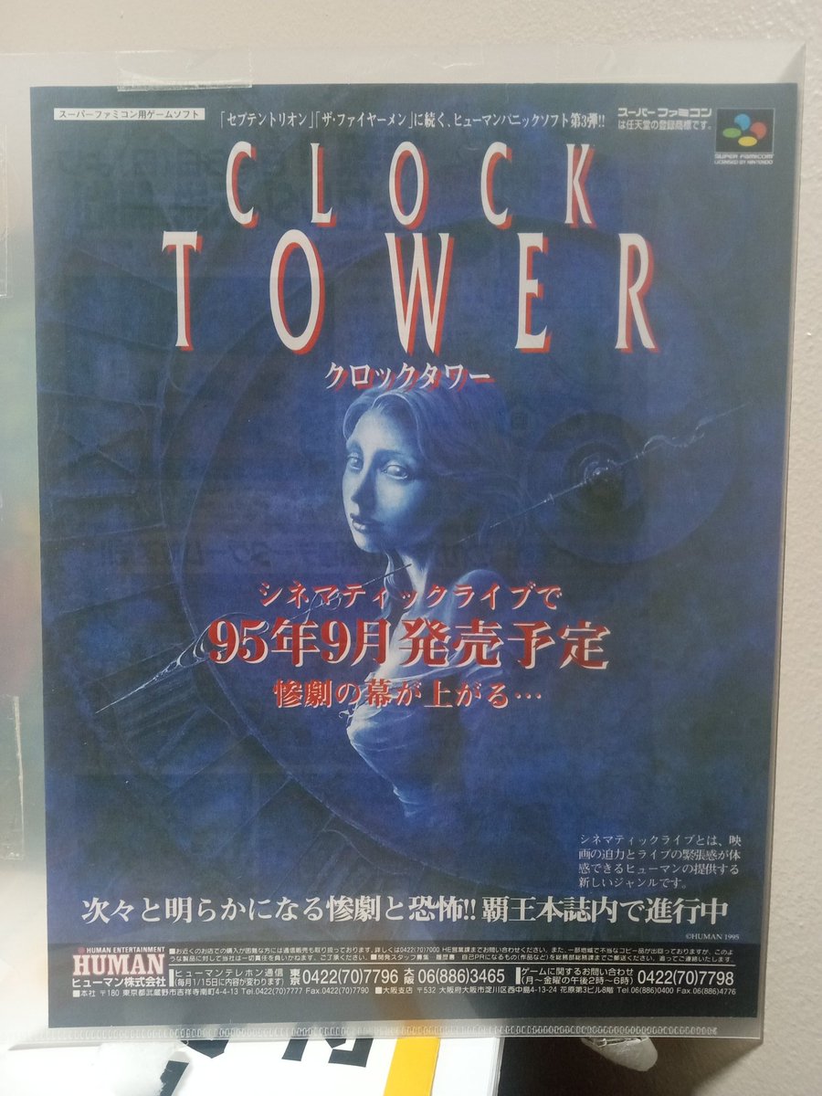 Thanks to fellow collector, Vincent Smyth, I've got my hands on the Clear River Games printings for Clock Tower: Rewind, in addition to the rare CT2 issue of Human Fun Club, and the rare SFC ad!
Scans coming soon, &amp; I'll have to plan a Rewind unboxing part 3!
#クロックタワー
