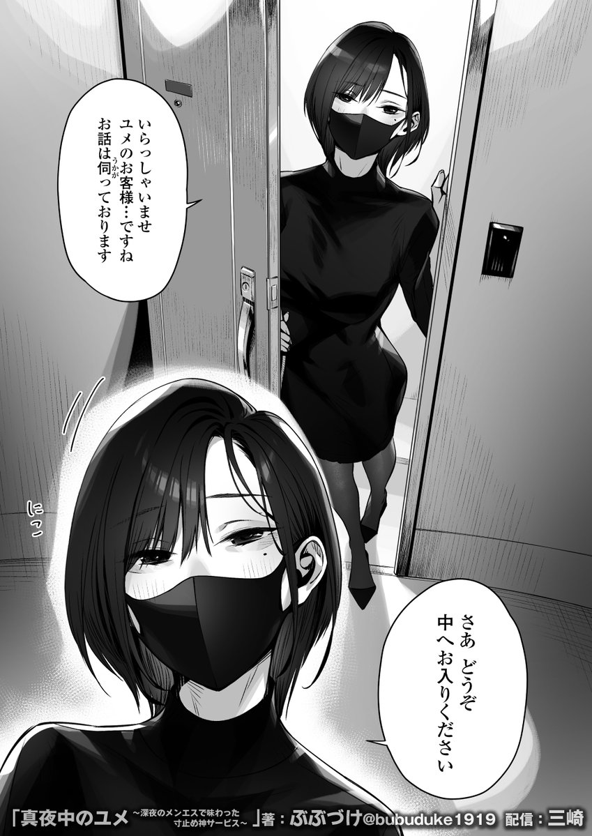 真夜中のユメ〜深夜のメンエスで味わった寸止め神サービス〜(三崎)｜無料エロ漫画試し読み