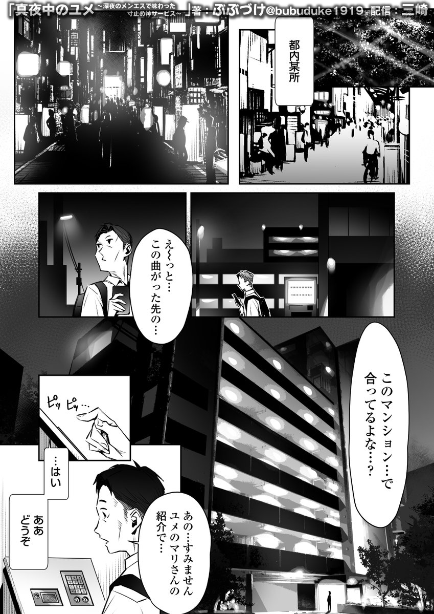 真夜中のユメ〜深夜のメンエスで味わった寸止め神サービス〜(三崎)｜無料エロ漫画試し読み